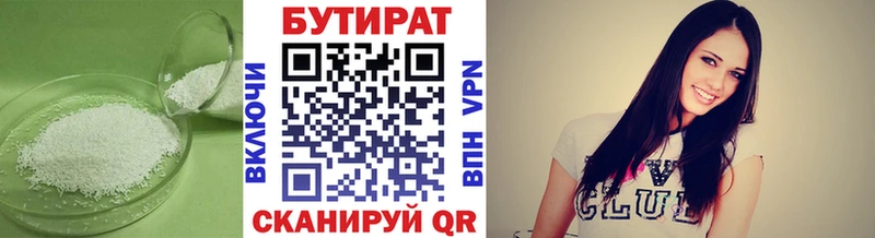 БУТИРАТ Butirat  наркошоп  Кушва 