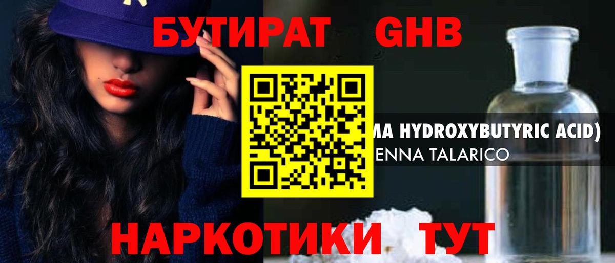 Бутират бутик  Вход с VPN  Бутират  Кушва 