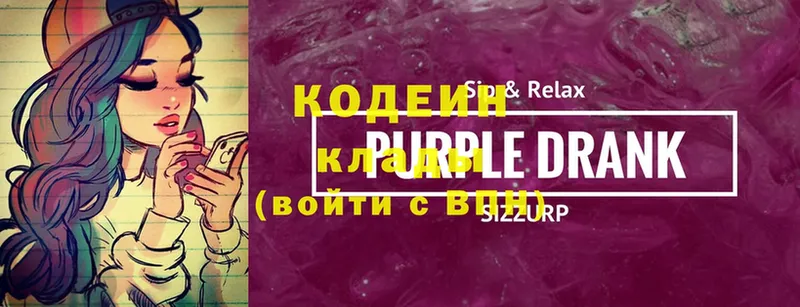 Кодеиновый сироп Lean Purple Drank  Кушва 