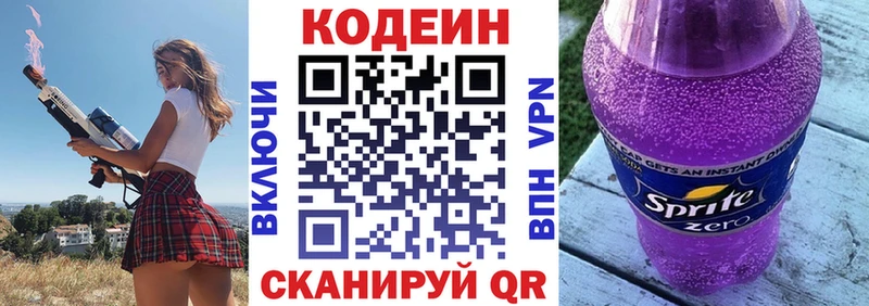 где можно купить Кушва Кодеин напиток Lean (лин)