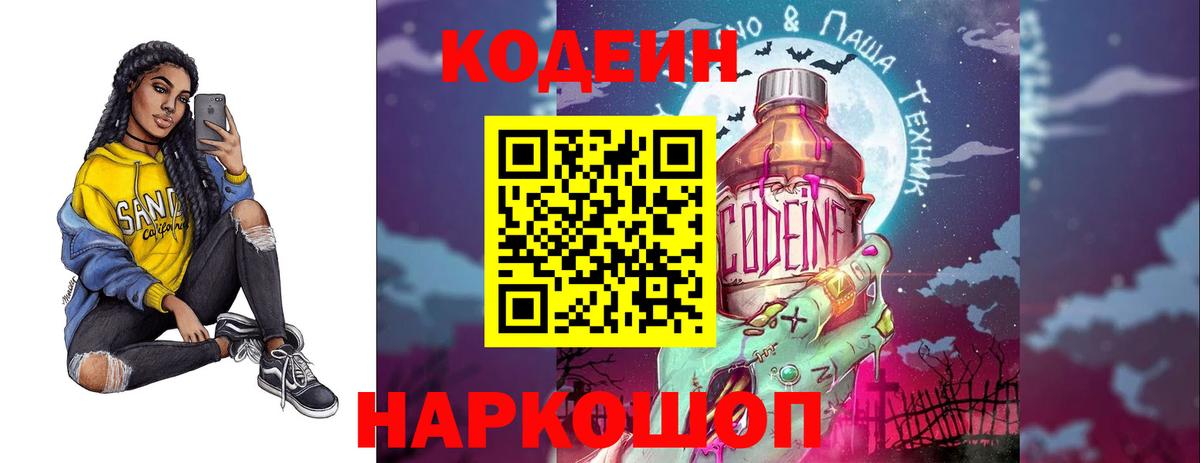 Кодеин напиток Lean (лин)  Codein напиток Lean (лин)  Вход с VPN  Кушва 