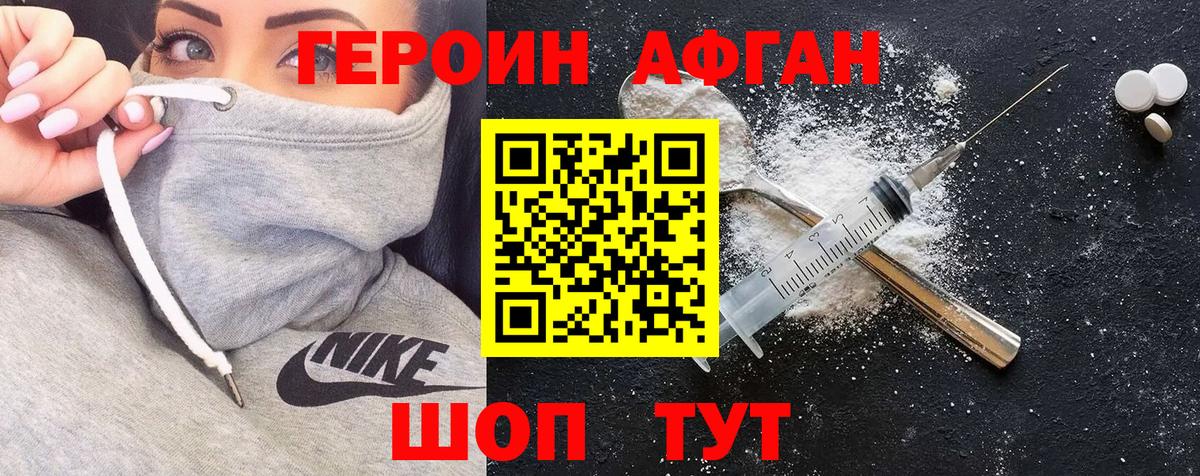 Героин хмурый Кушва