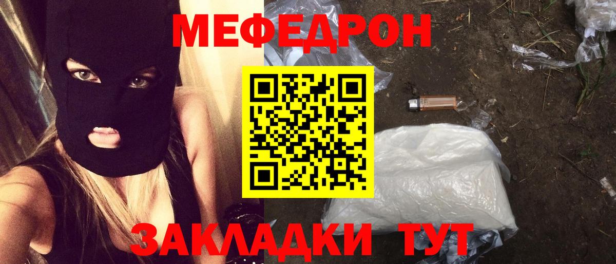 Мефедрон кристаллы Кушва